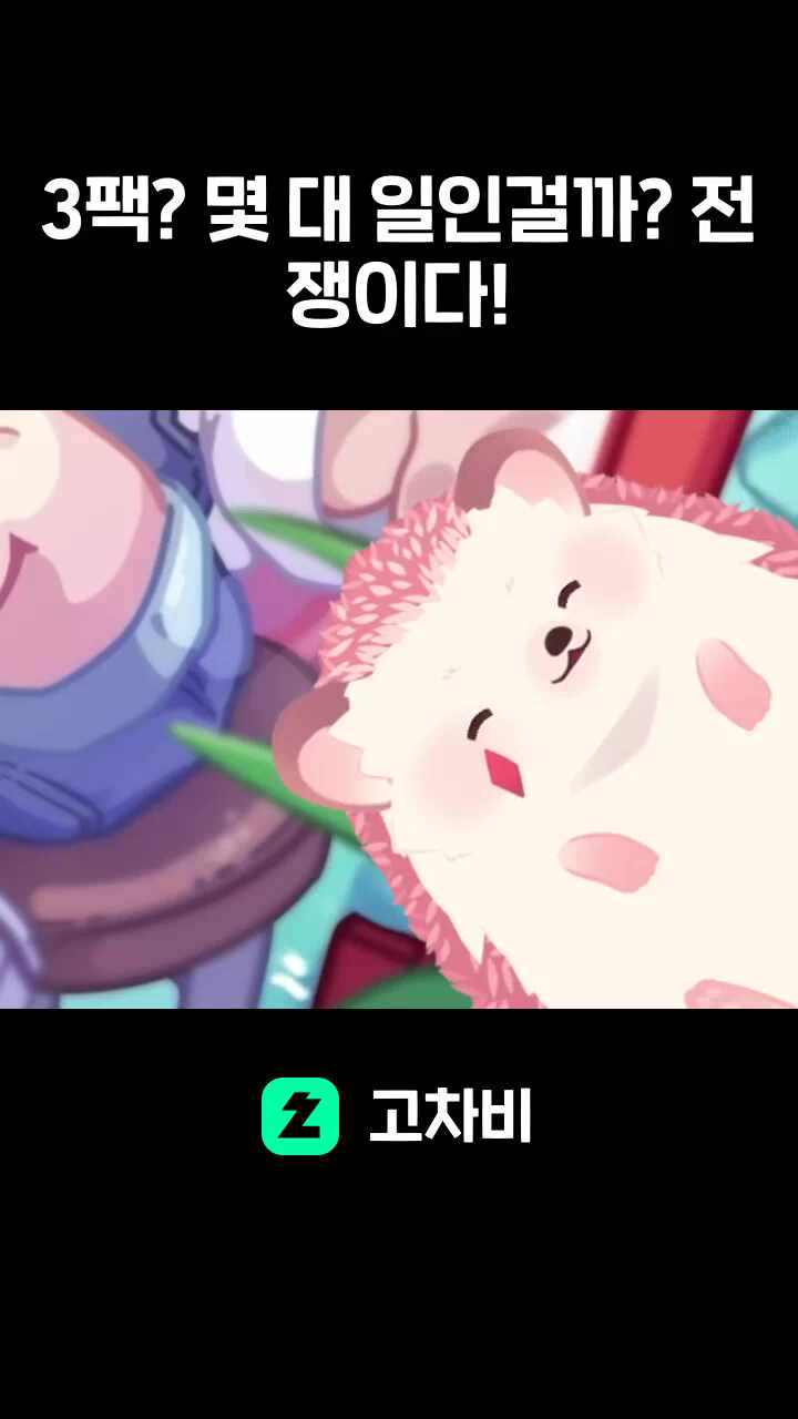 3팩? 몇 대 일인걸까? 전쟁이다!
