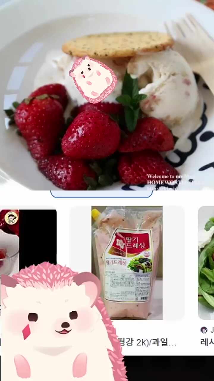 딸기 위 찹슴도치 토핑~