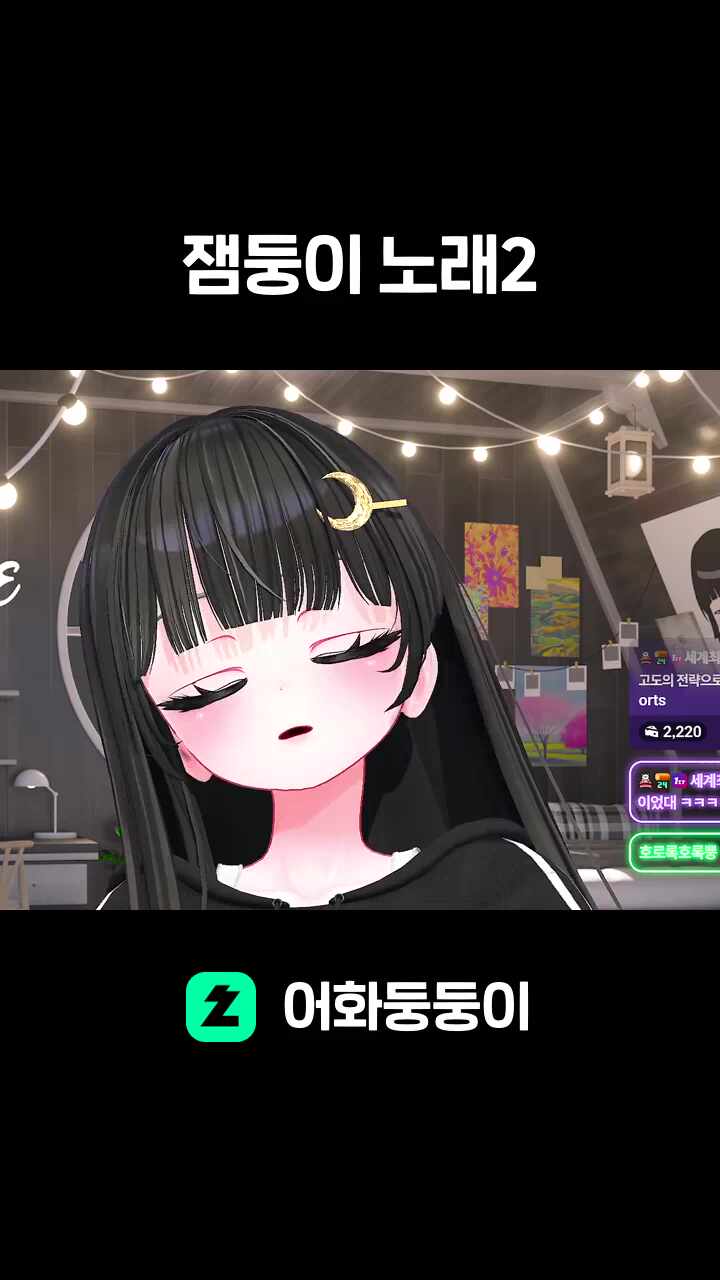 잼둥이 노래2