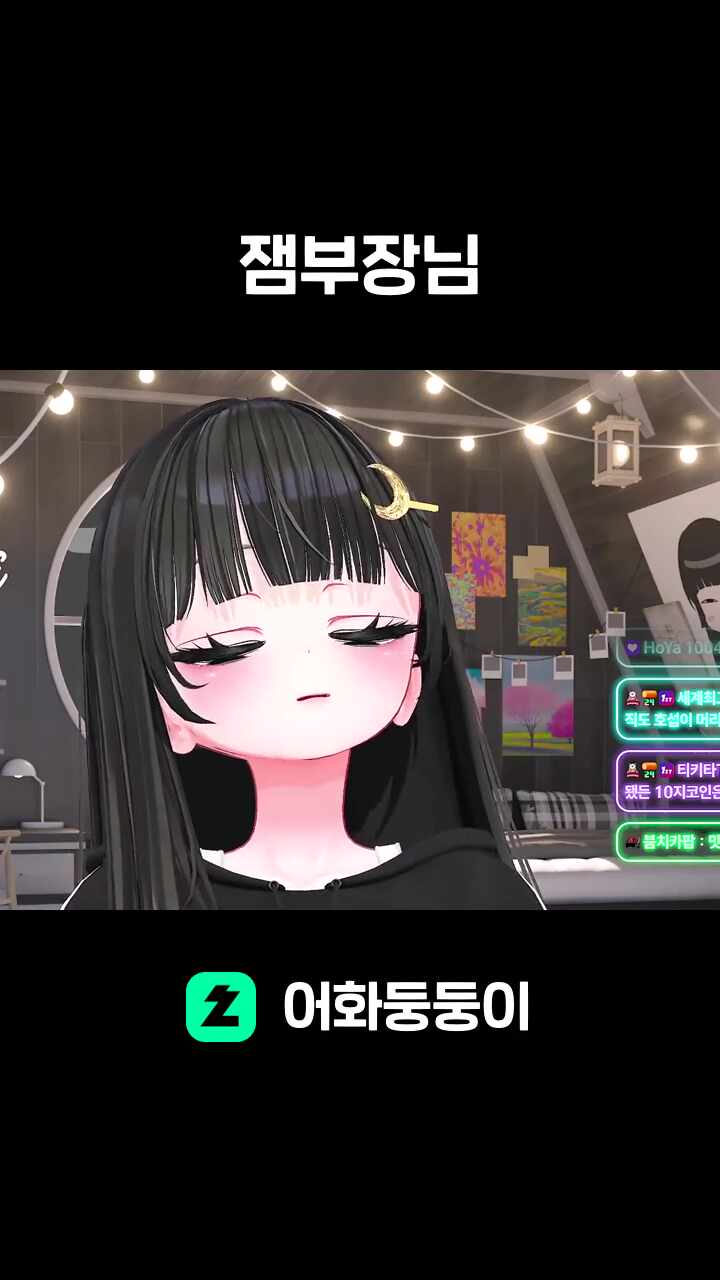 잼부장님