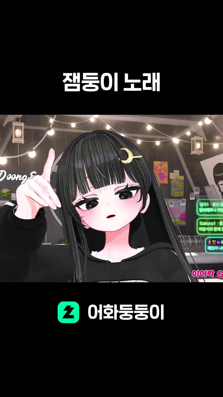 잼둥이 노래
