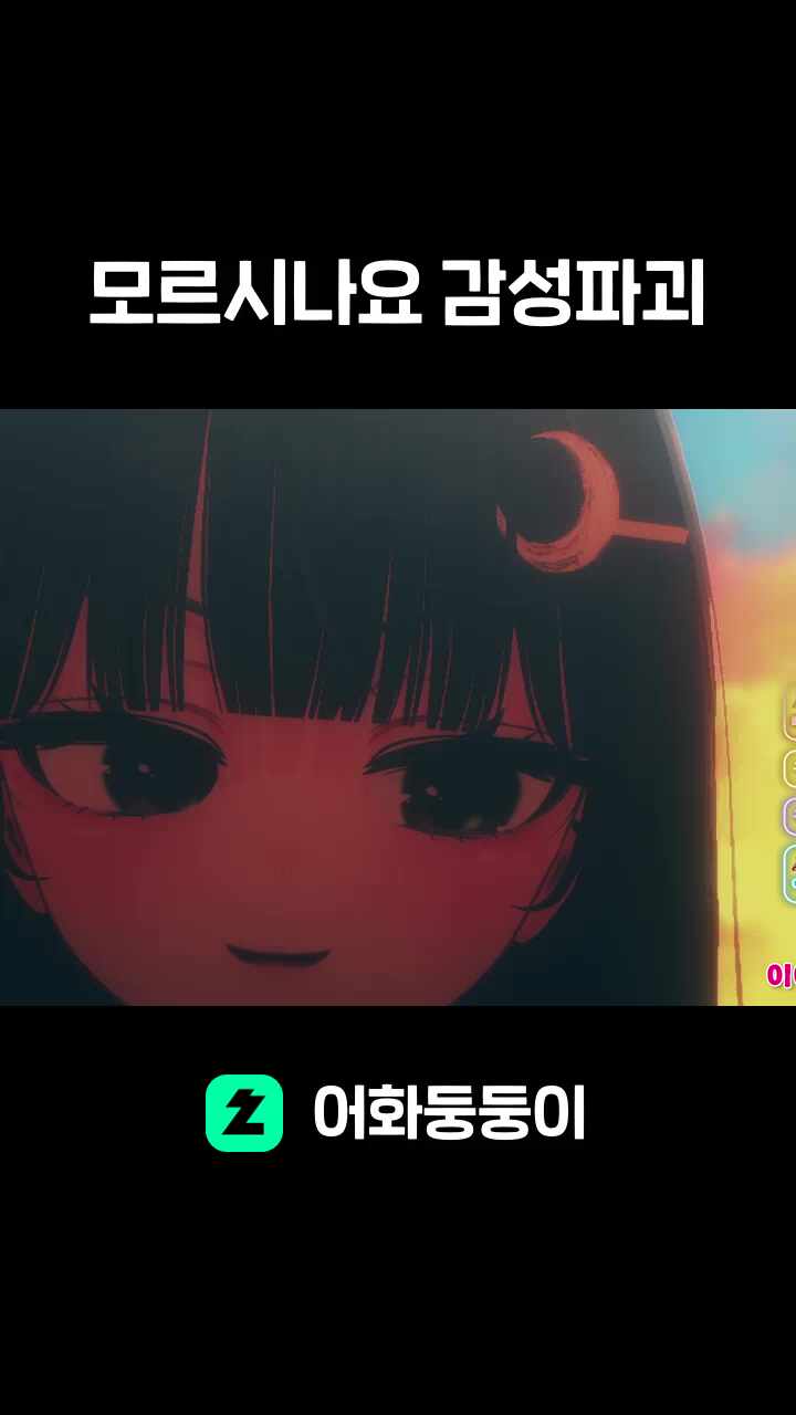 모르시나요 감성파괴