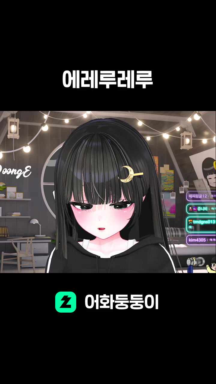 에레루레루