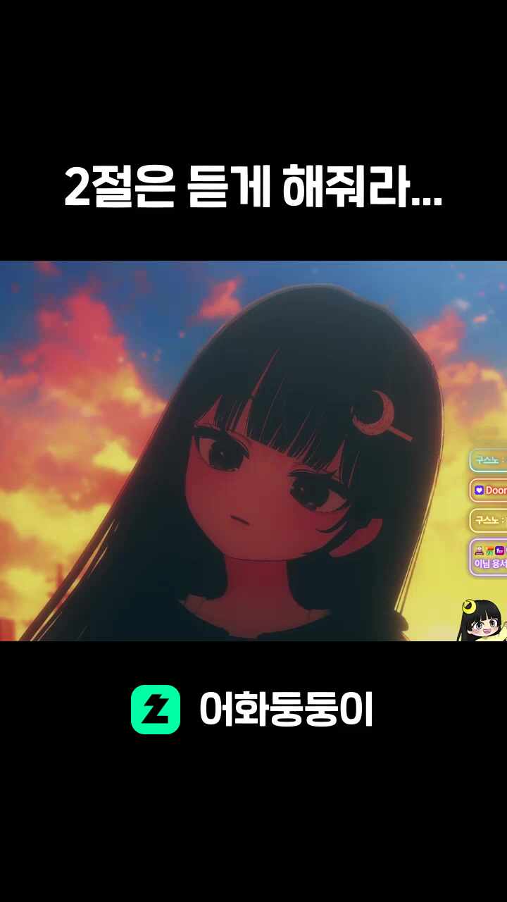 2절은 듣게 해줘라...