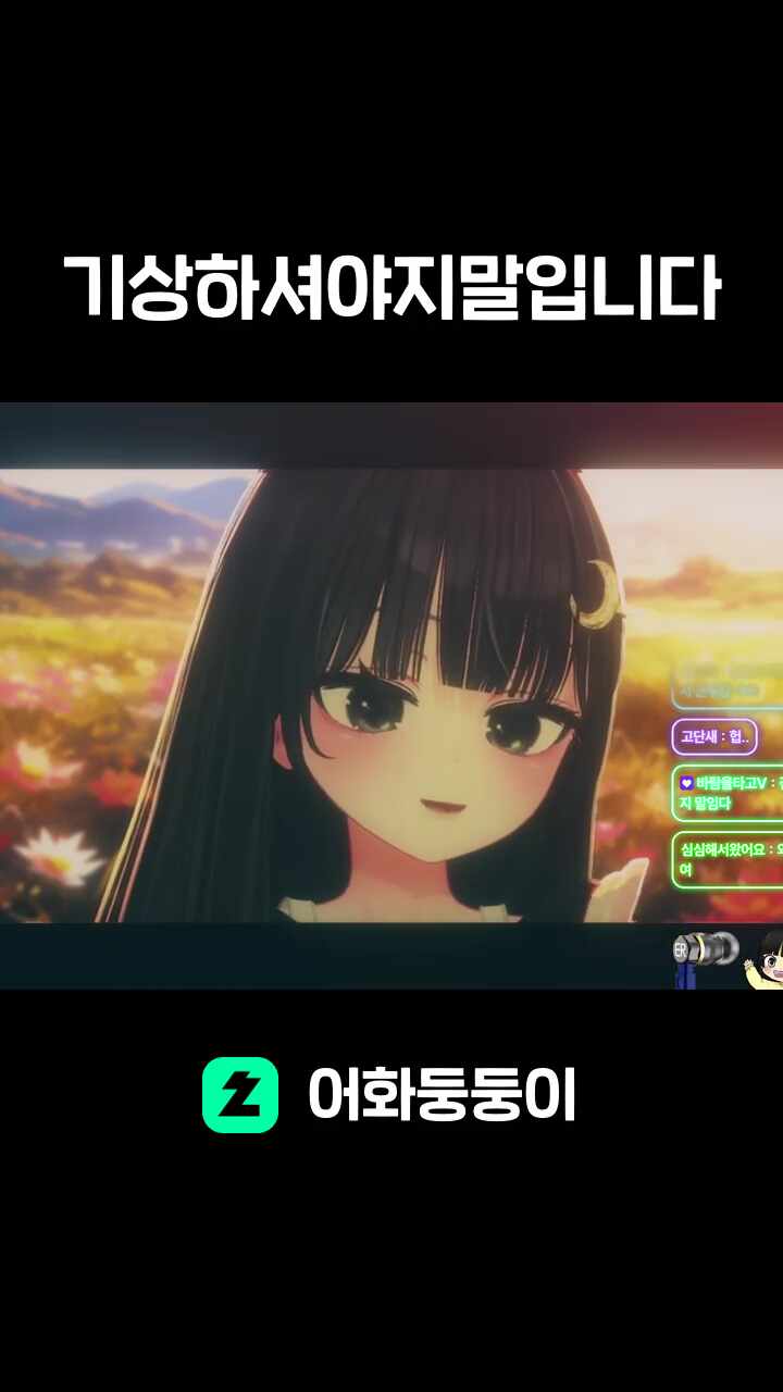기상하셔야지말입니다