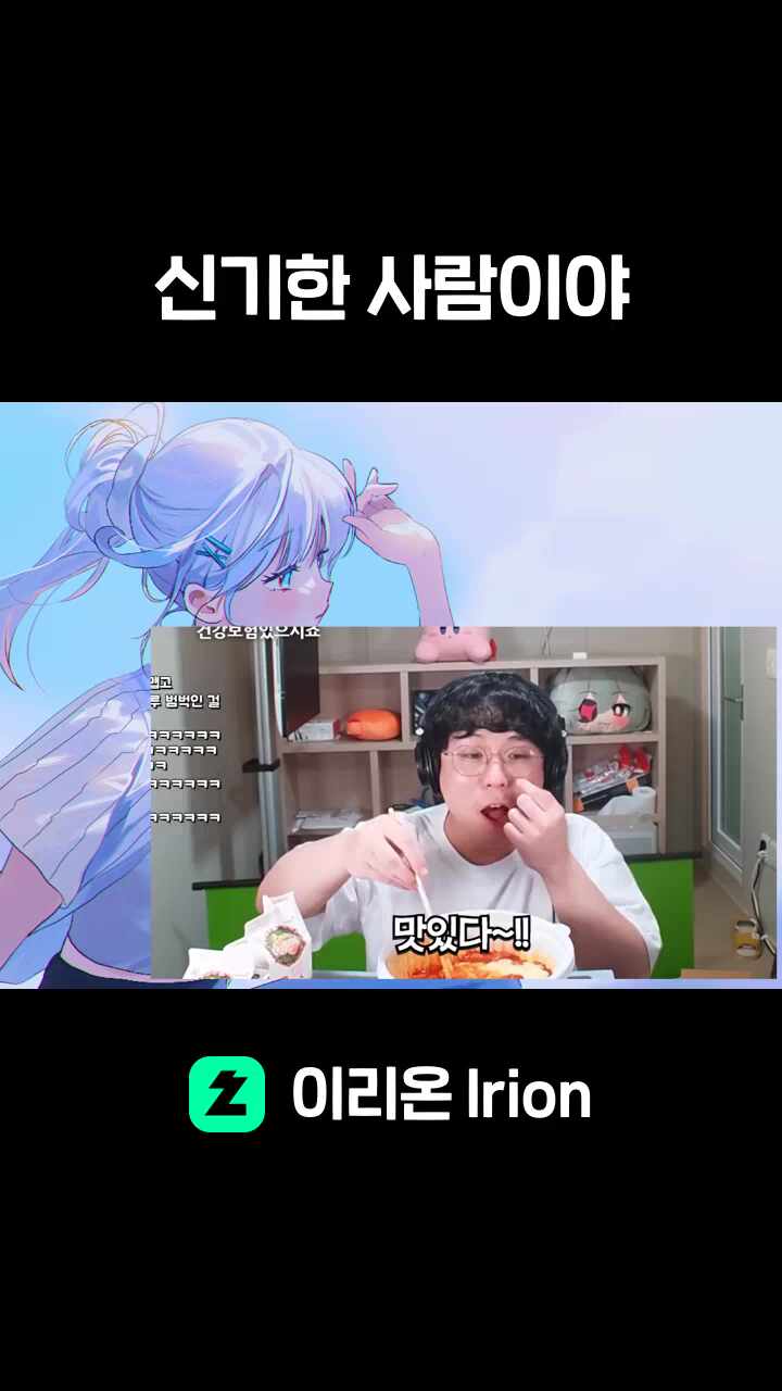 신기한 사람이야