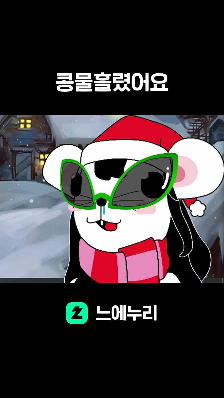 콩물흘렸어요