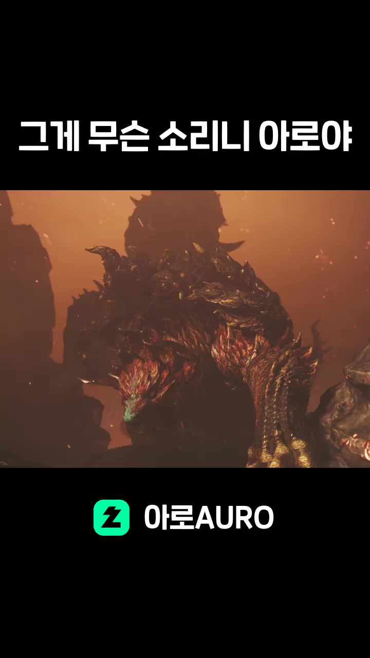 그게 무슨 소리니 아로야