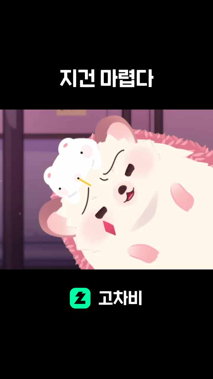 지건 마렵다