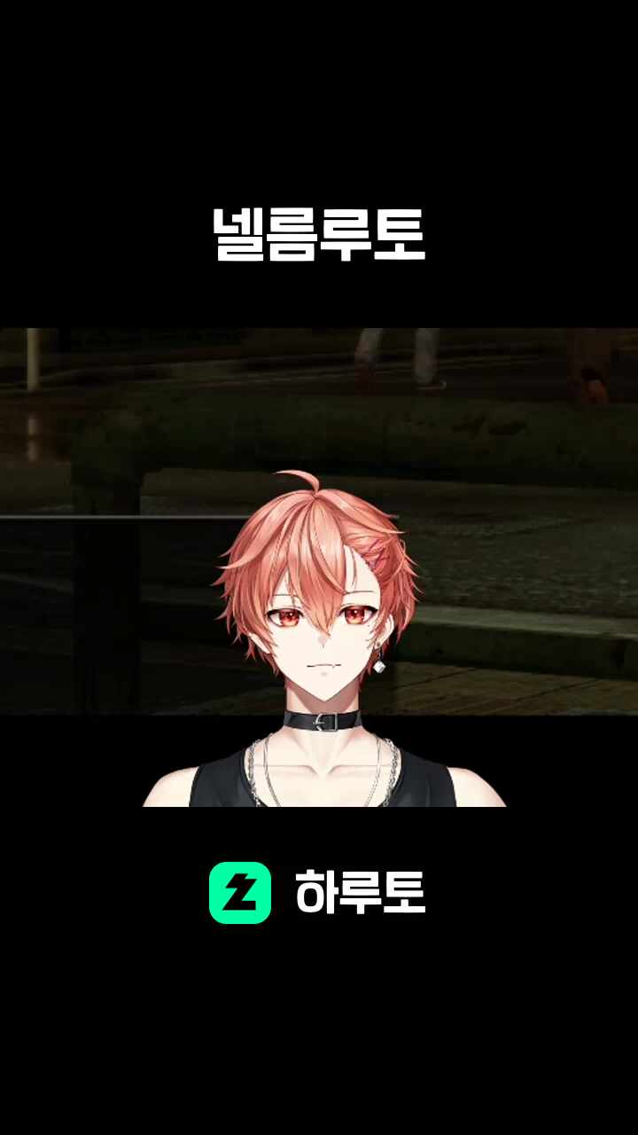 넬름루토