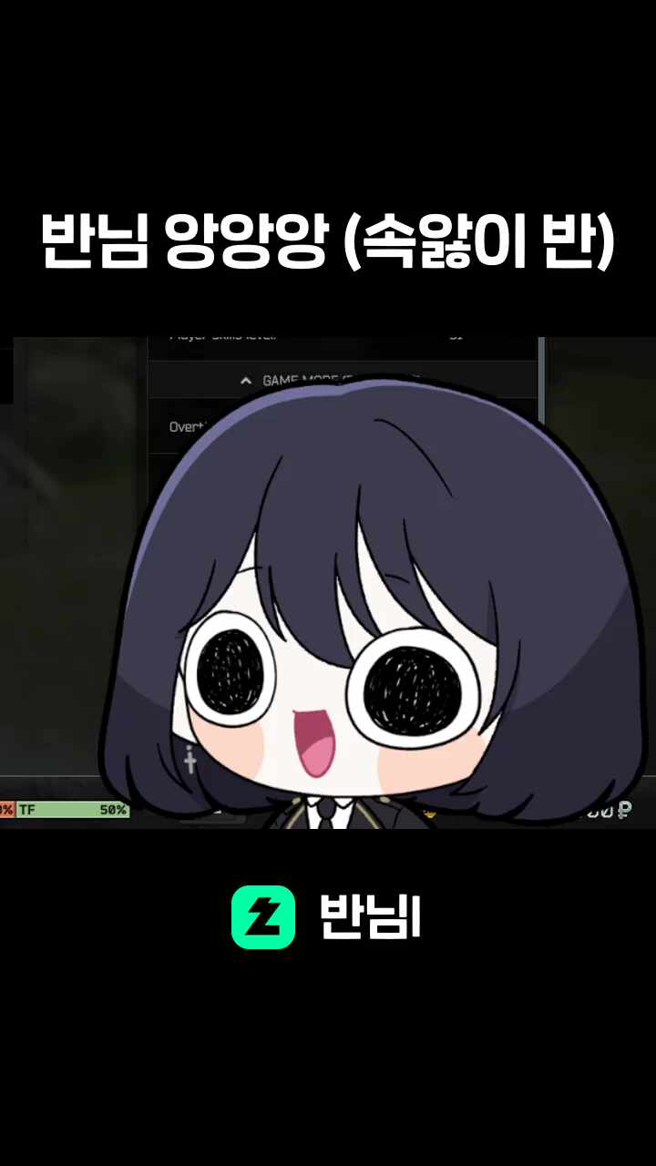 반님 앙앙앙 (속앓이 반)