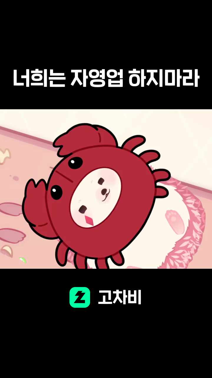너희는 자영업 하지마라