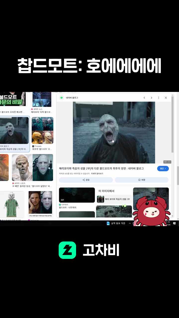 찹드모트: 호에에에에