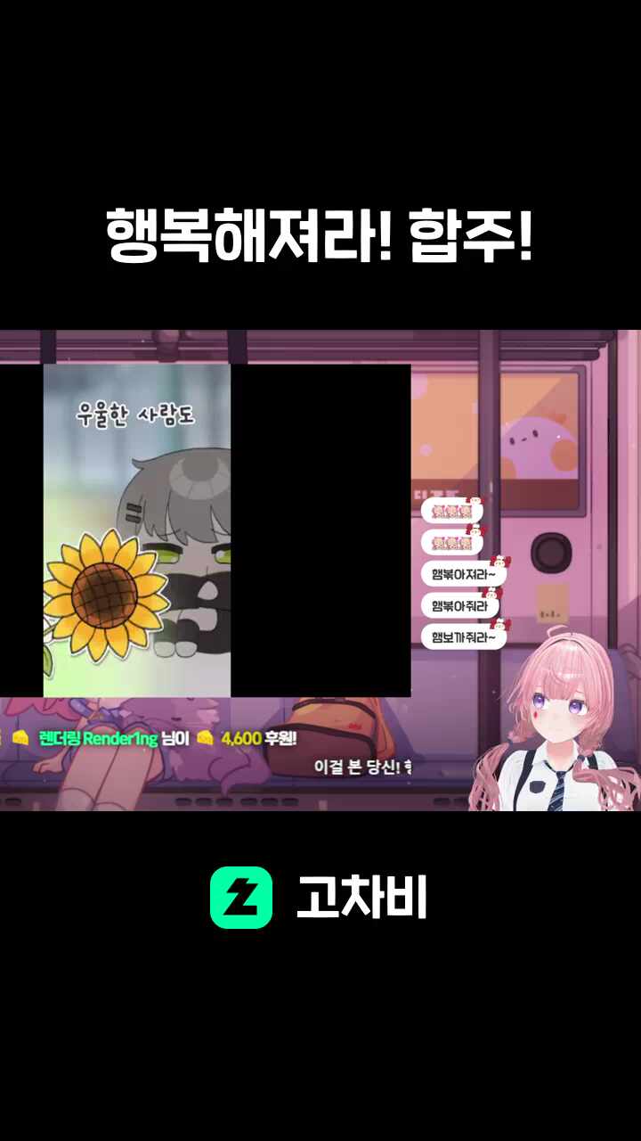 행복해져라! 합주!