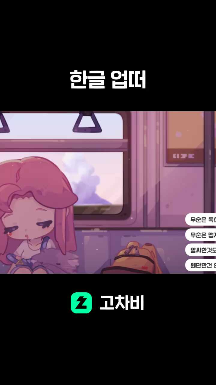 한글 업떠