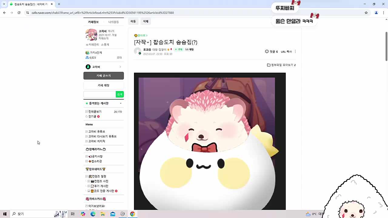 찹숨도치