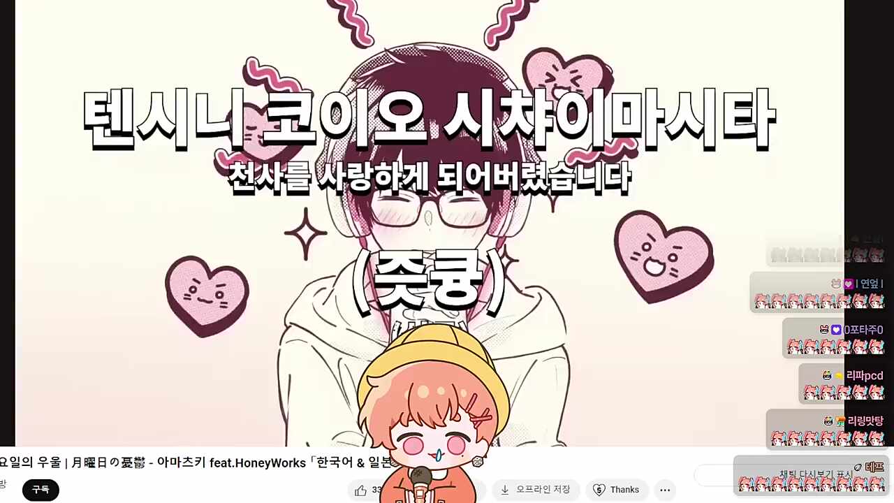 아 즛큥!