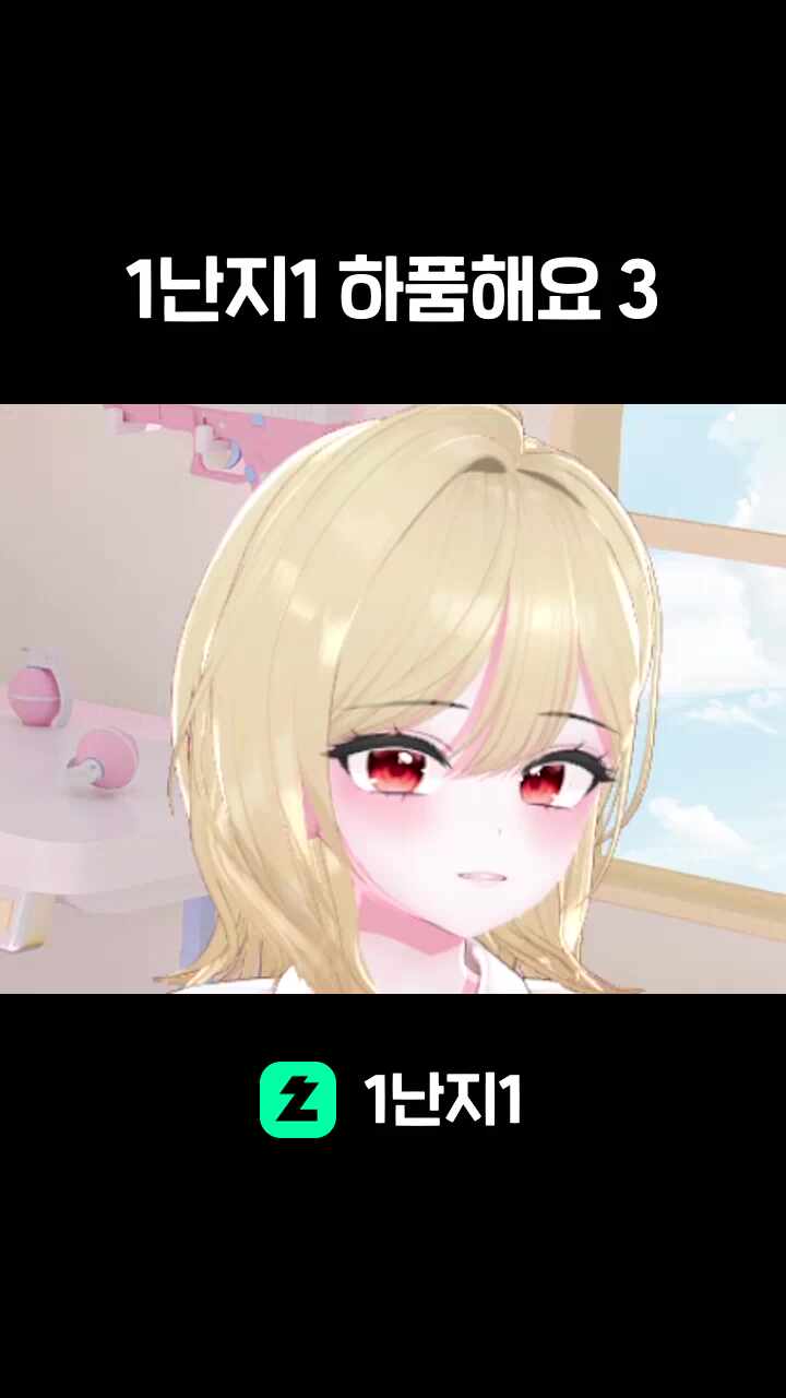 1난지1 하품해요 3