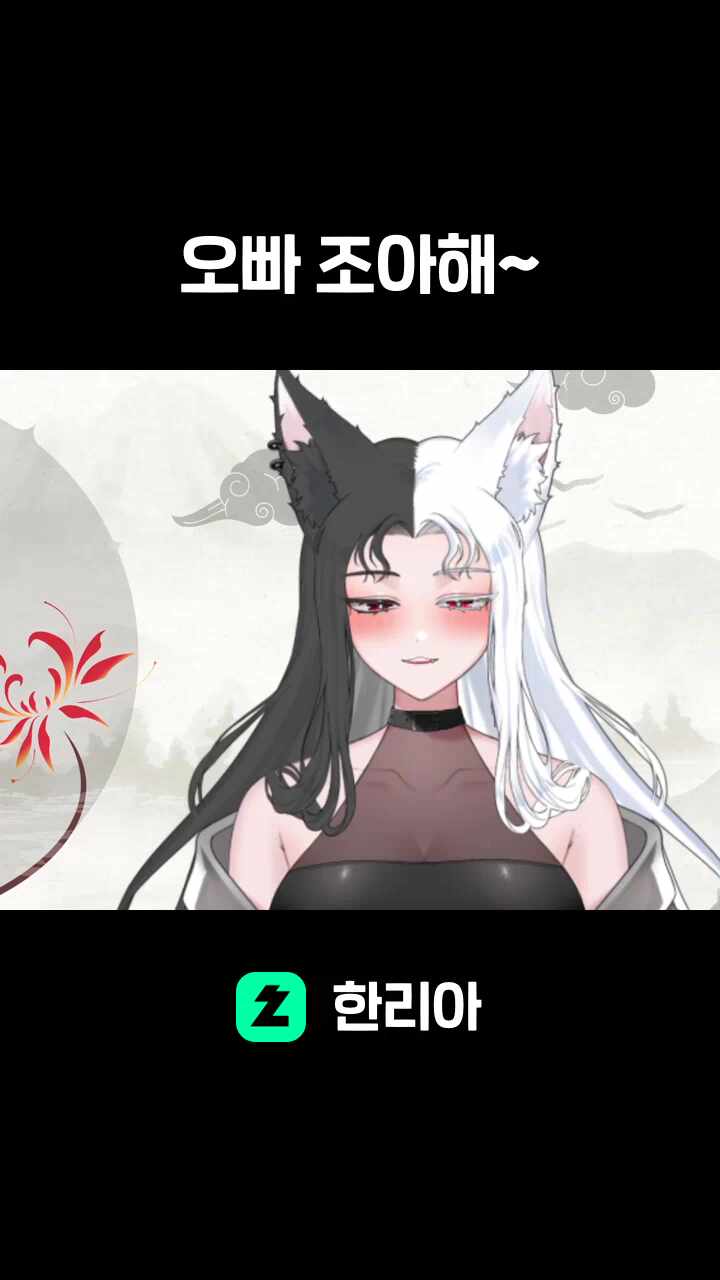 오빠 조아해~