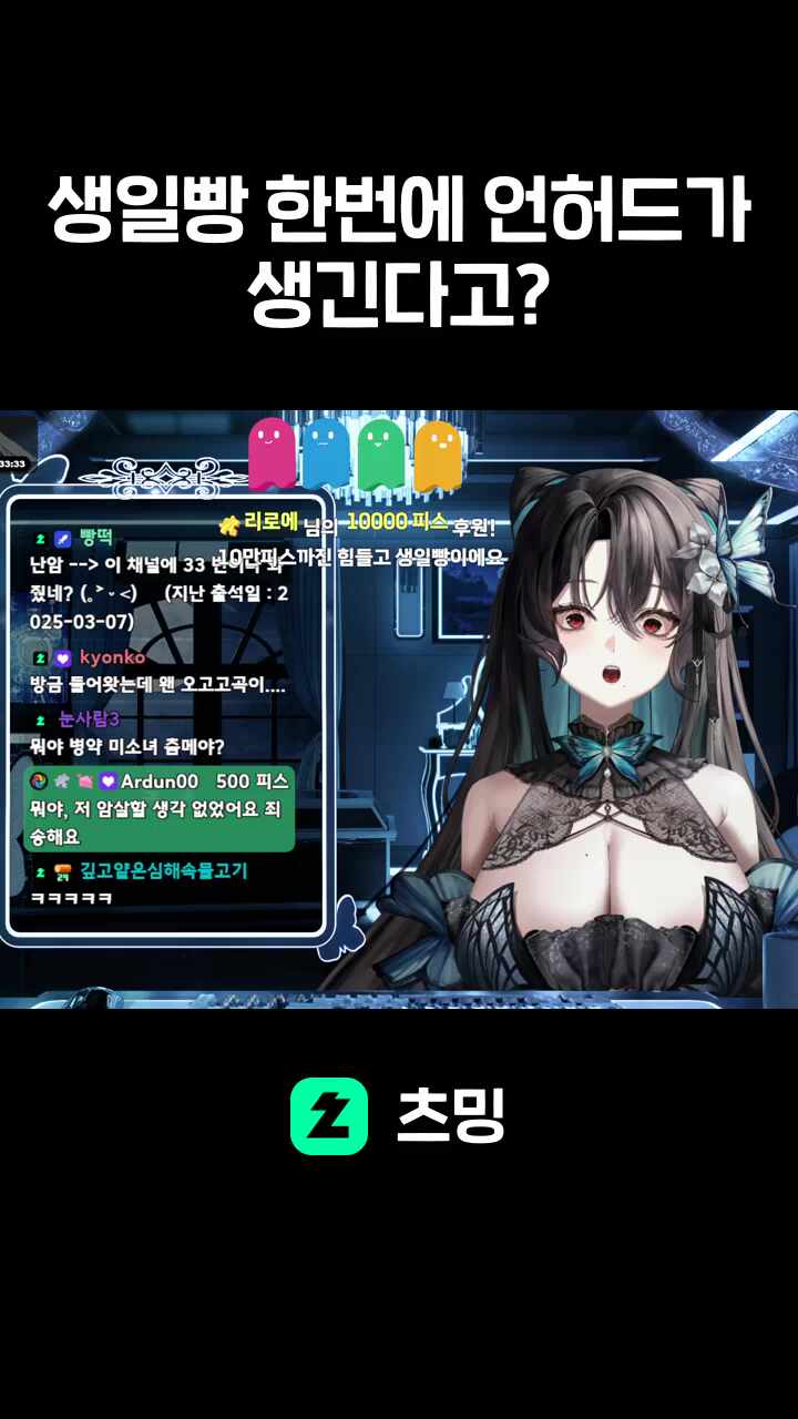 나.. 나도 생일빵..