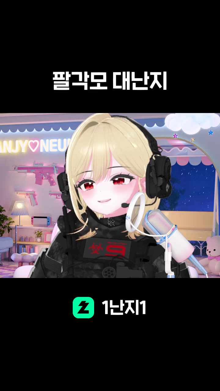 팔각모 대난지