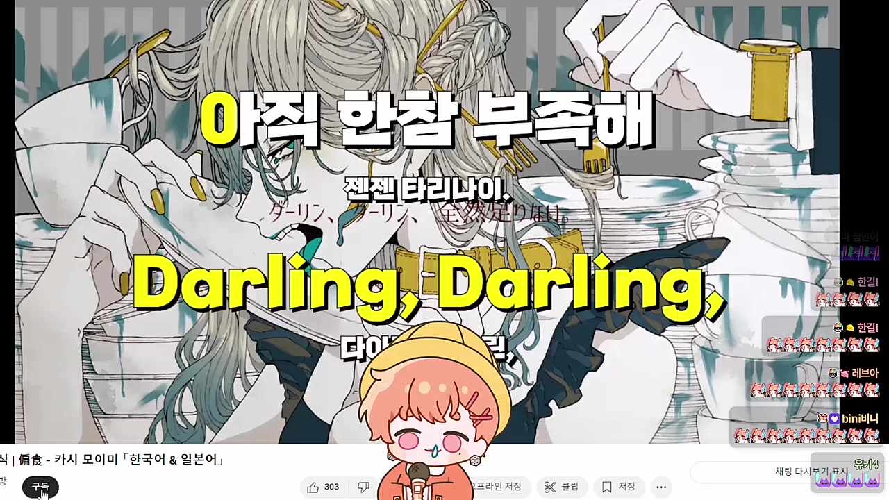 달링달링~