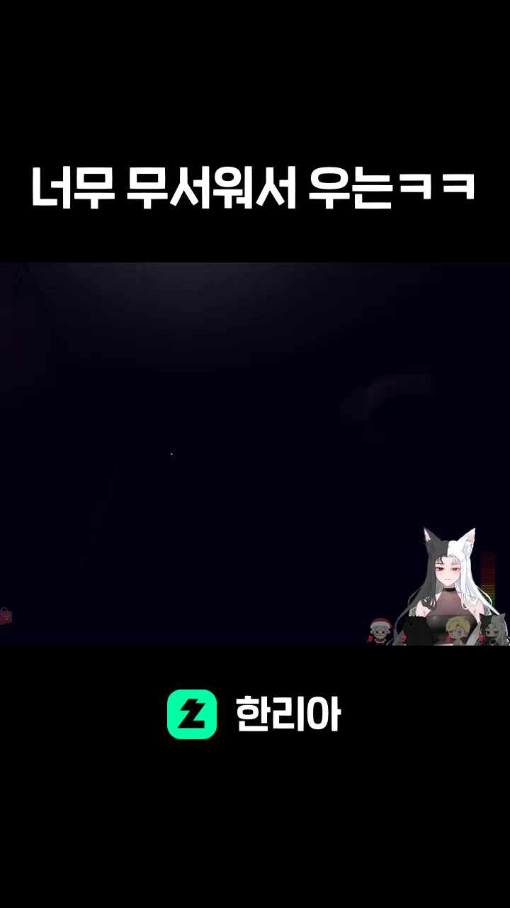 너무 무서워서 우는ㅋㅋ