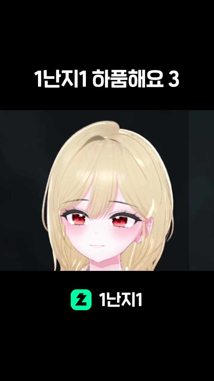 1난지1 하품해요 3