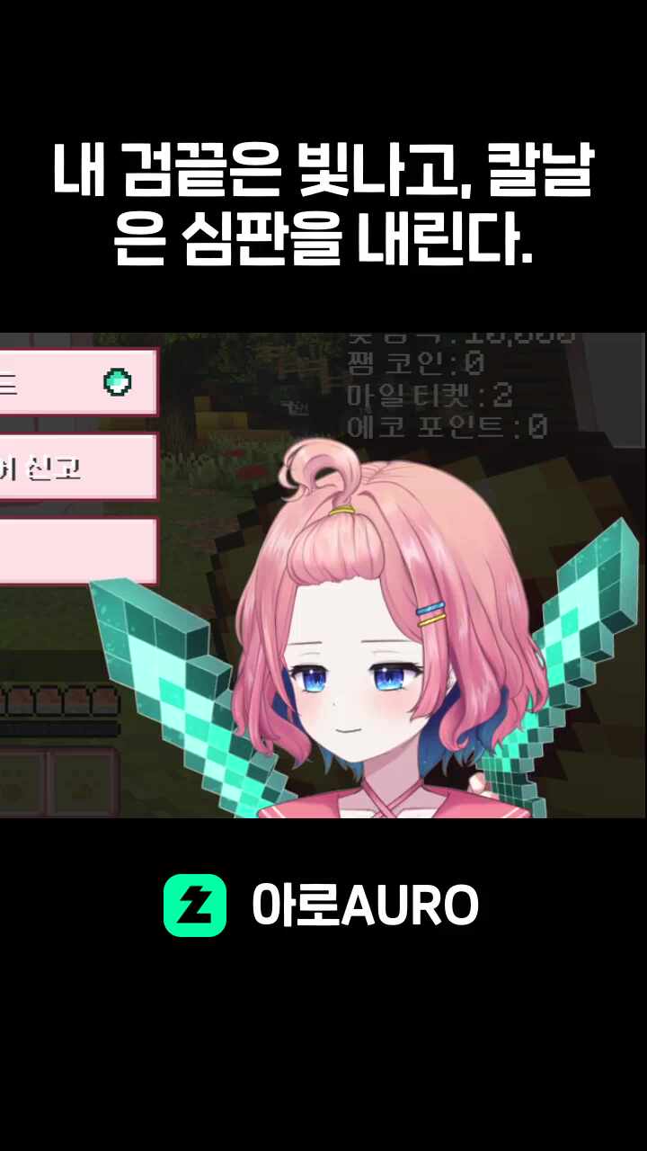 내 검끝은 빛나고, 칼날은 심판을 내린다.