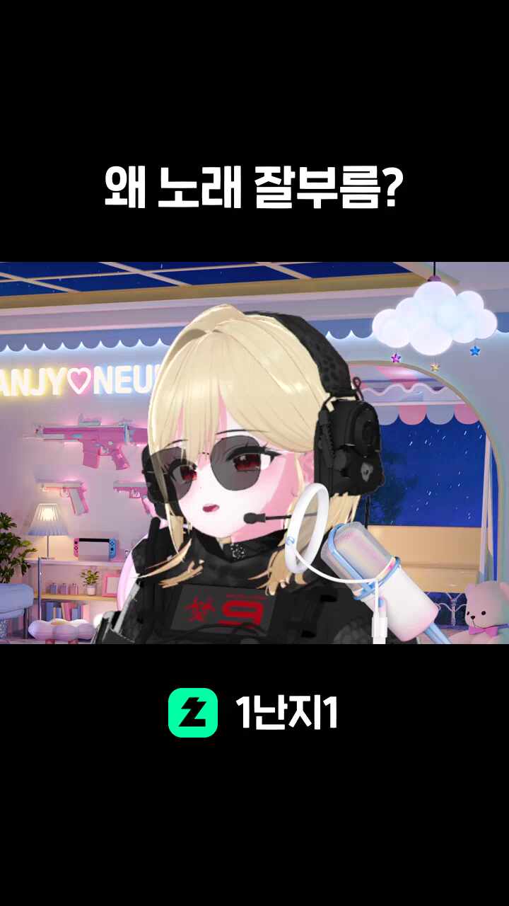 왜 노래 잘부름?