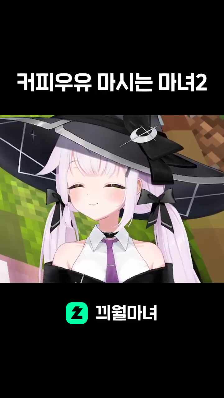 커피우유 마시는 마녀2