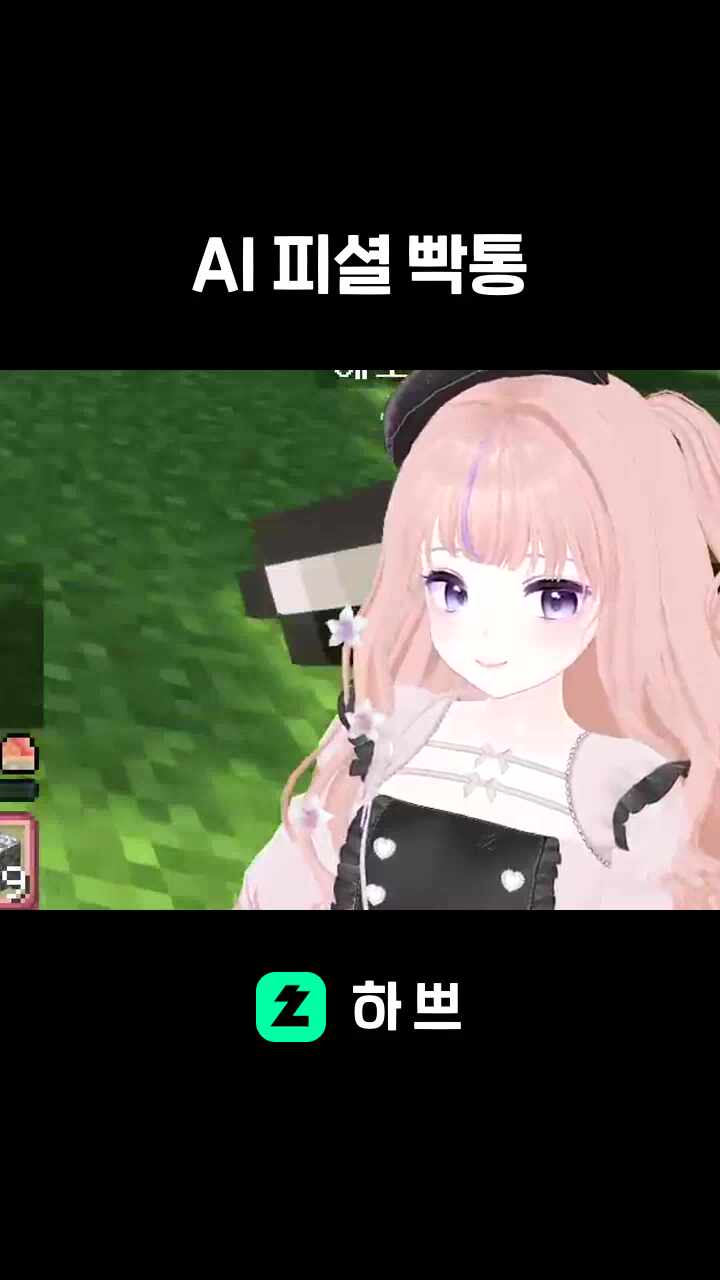 AI 피셜 빡통