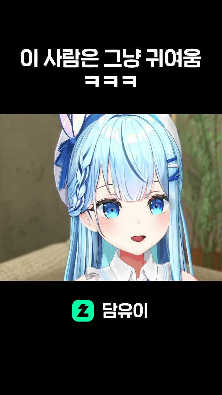이 사람은 그냥 귀여움 ㅋㅋㅋ