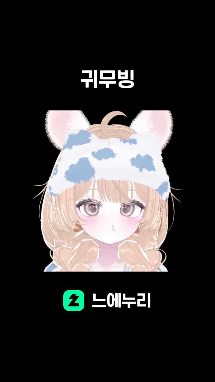 귀무빙