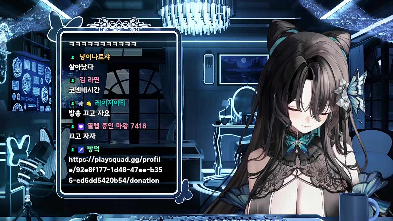 방송 끄고자 츰메~