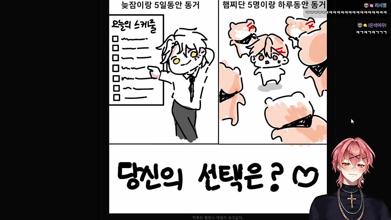 하루의 선택은?