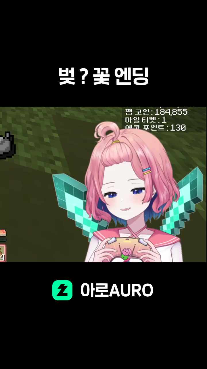 벚 ? 꽃 엔딩