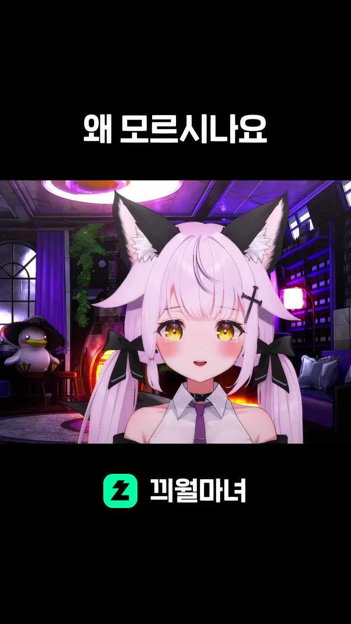 왜 모르시나요
