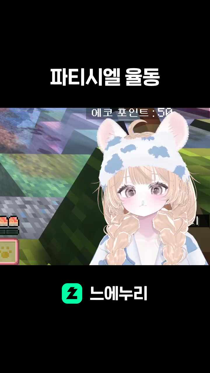 파티시엘 율동