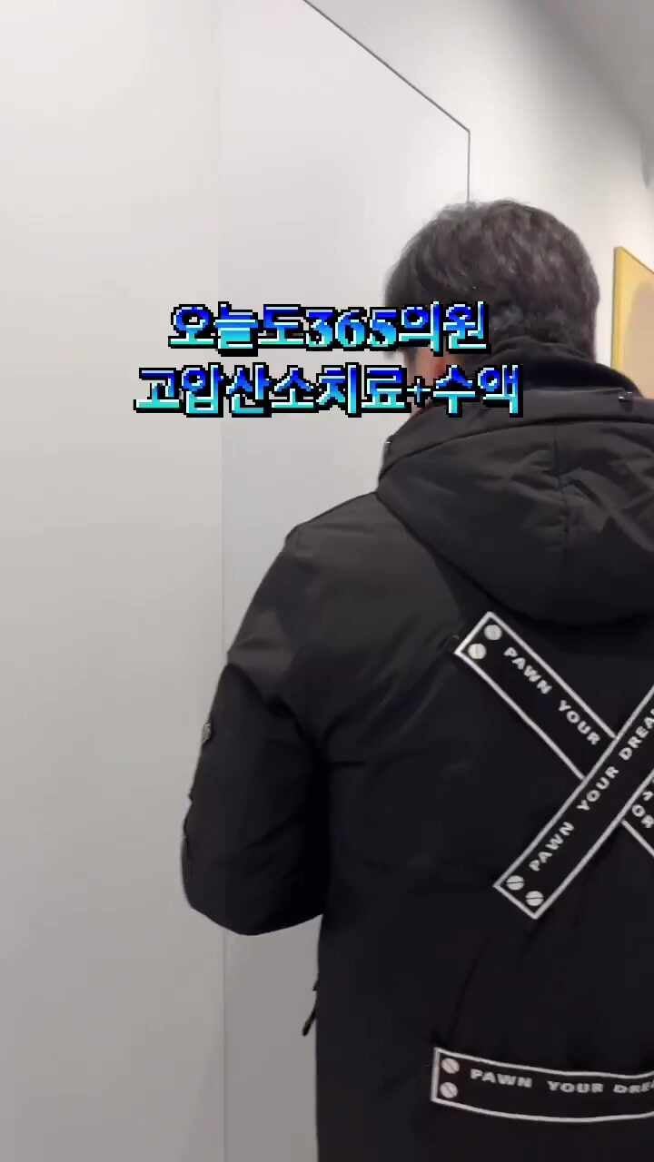 오늘도365의원