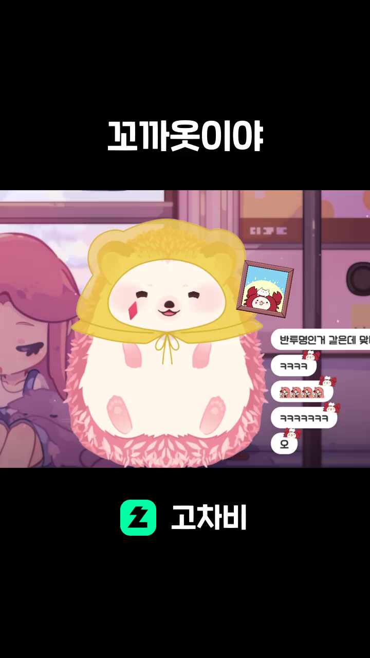 꼬까옷이야