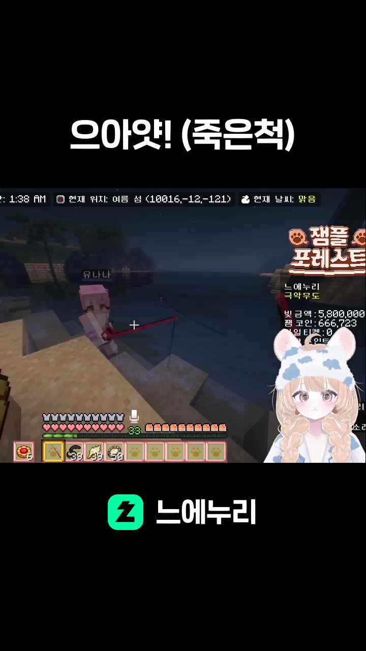 으아얏! (죽은척)