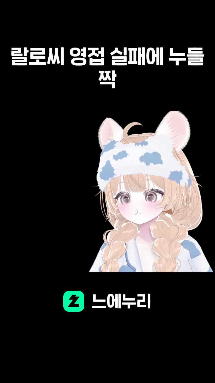 랄로씨 영접 실패에 누들짝