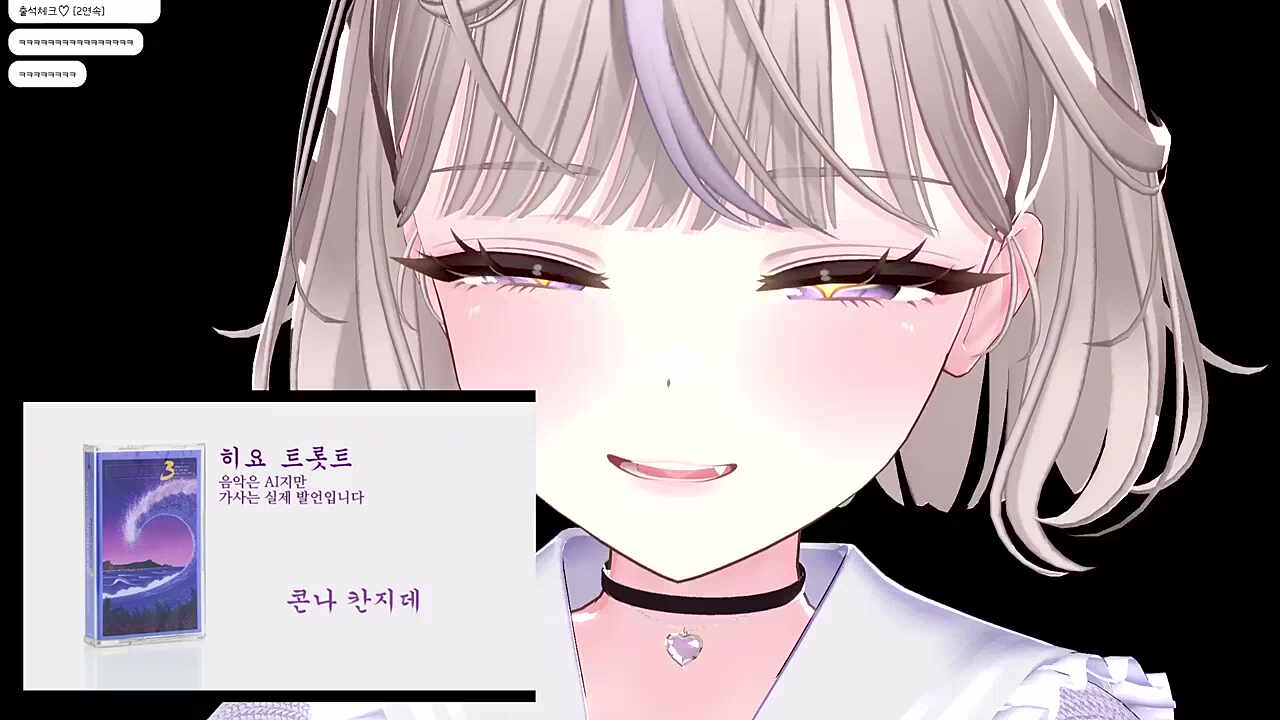 미테테네 트롯트 - 히요 반응