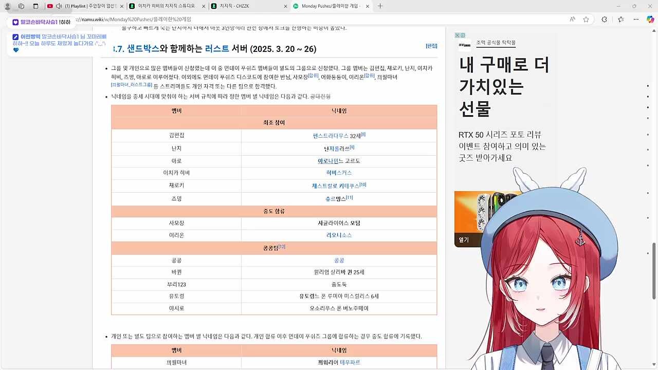 먼데이푸쉬즈가 궁금하면 나무위키 (지금은 없음)