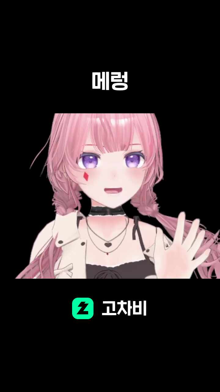 메렁