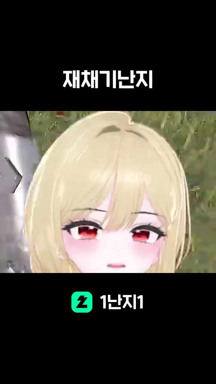 재채기난지