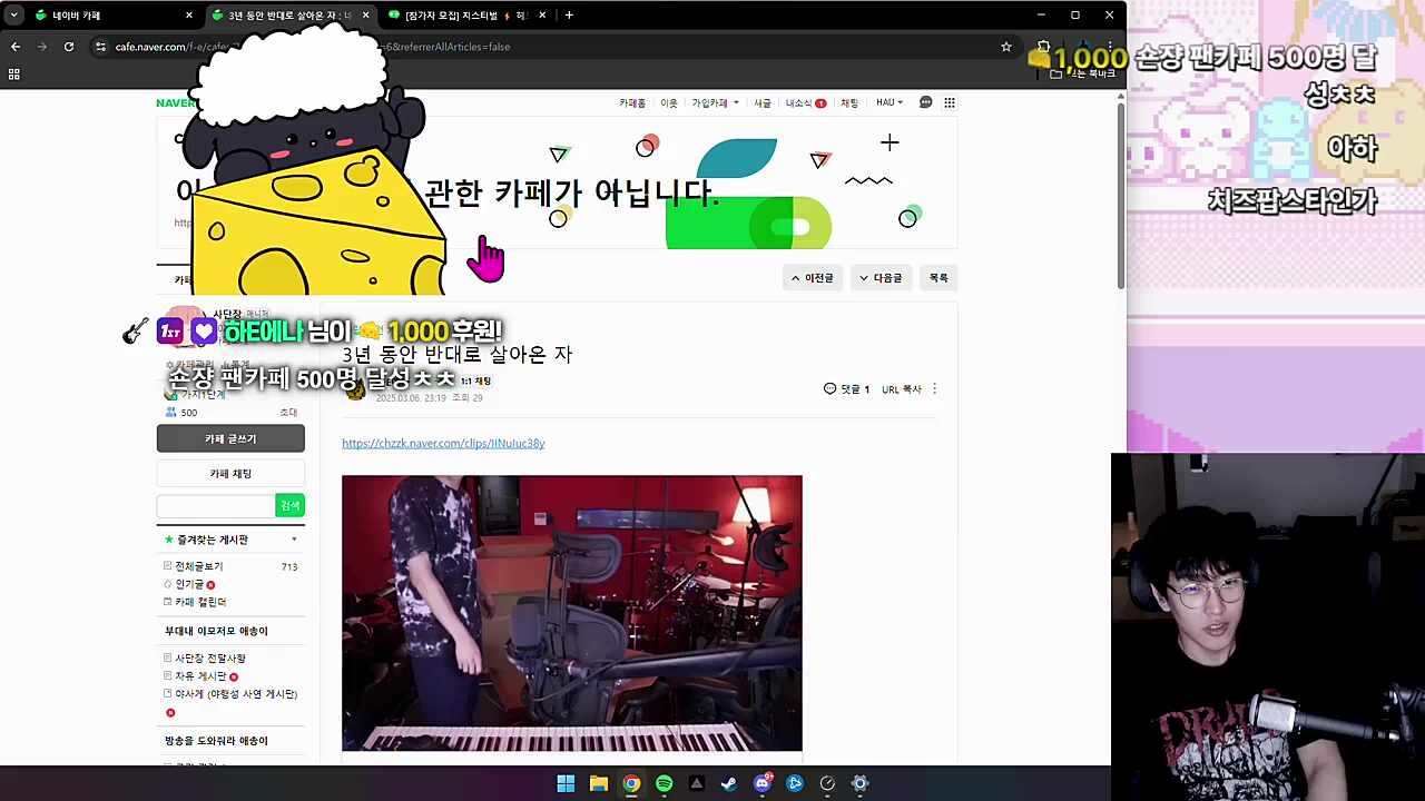 숀쟝 팬카페 실시간 500명 달성