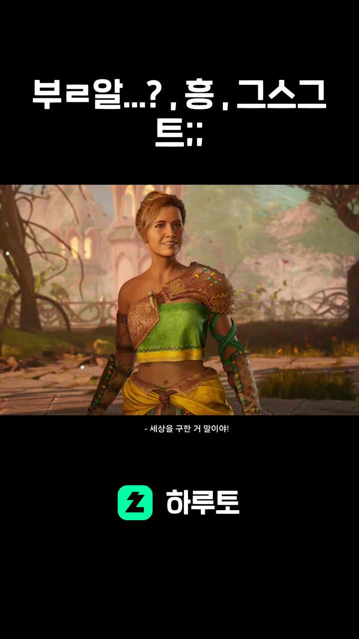 부ㄹ알...? , 흥 , 그스그트;;