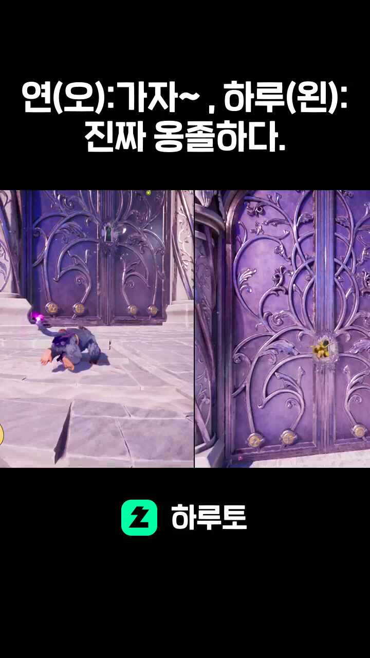 연(오):가자~ , 하루(왼): 진짜 옹졸하다.